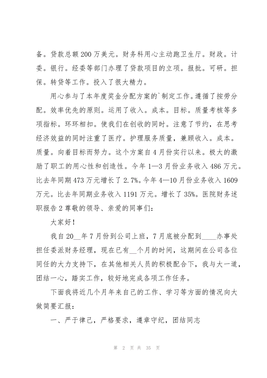 医院财务述职报告12篇_第2页