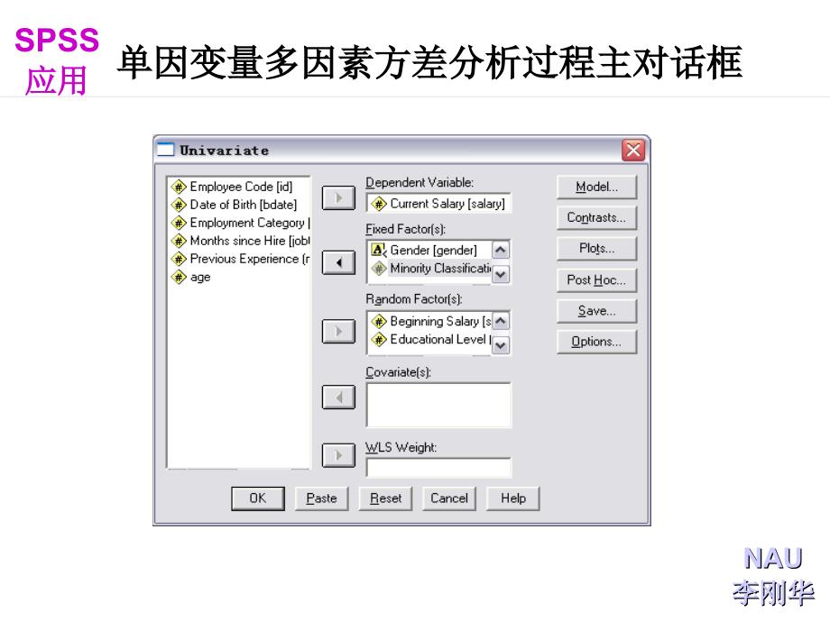 第四章-双因素及多因素SPSS方差分析_第3页