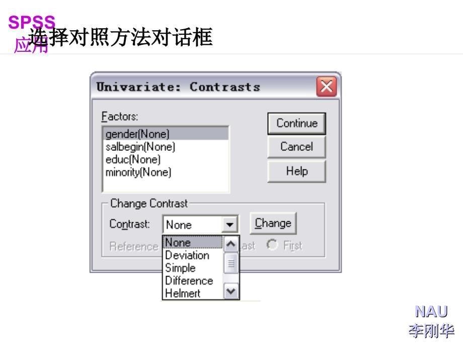 第四章-双因素及多因素SPSS方差分析_第5页