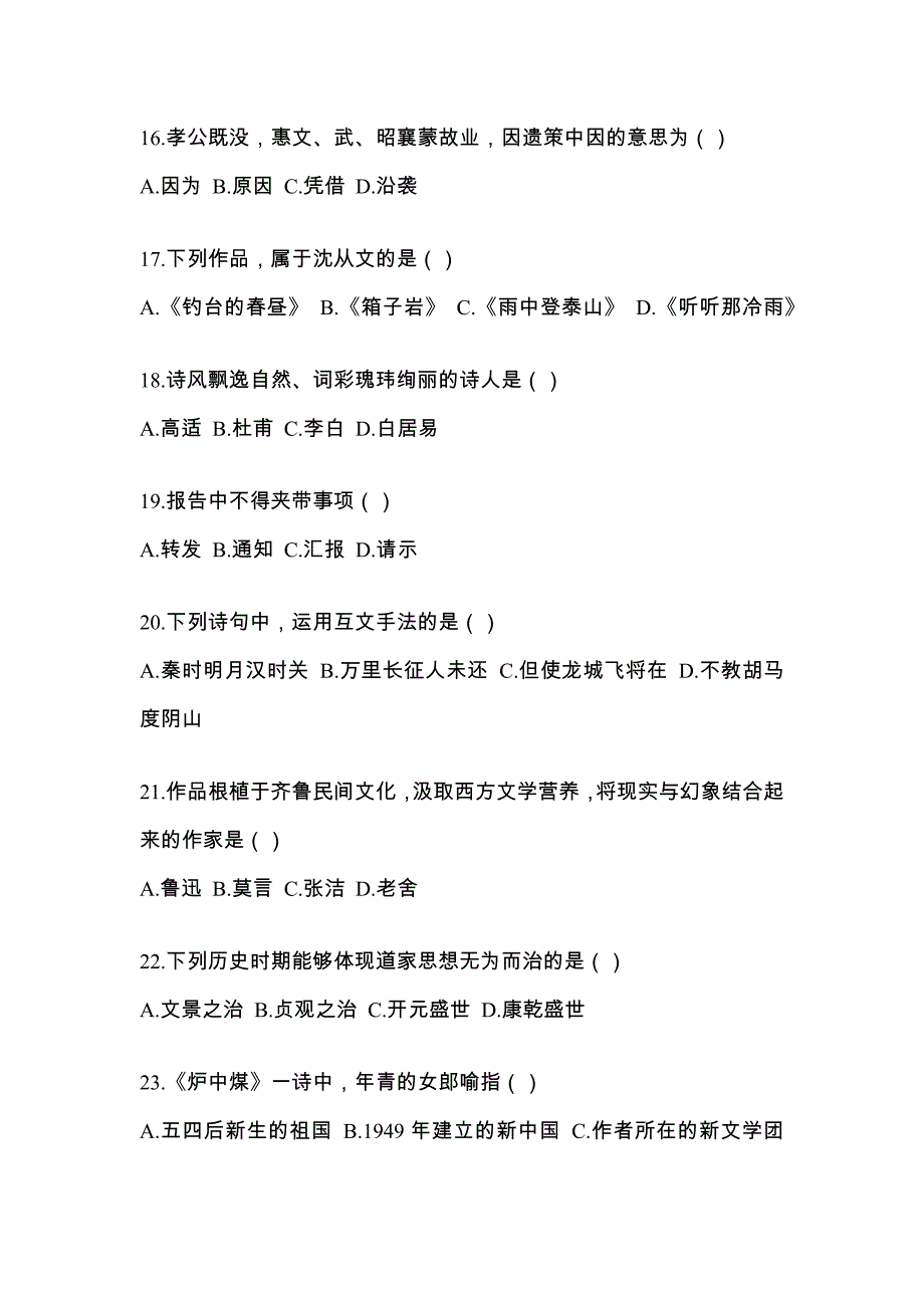 2023年广东省湛江市统招专升本语文一模测试卷(含答案)_第3页