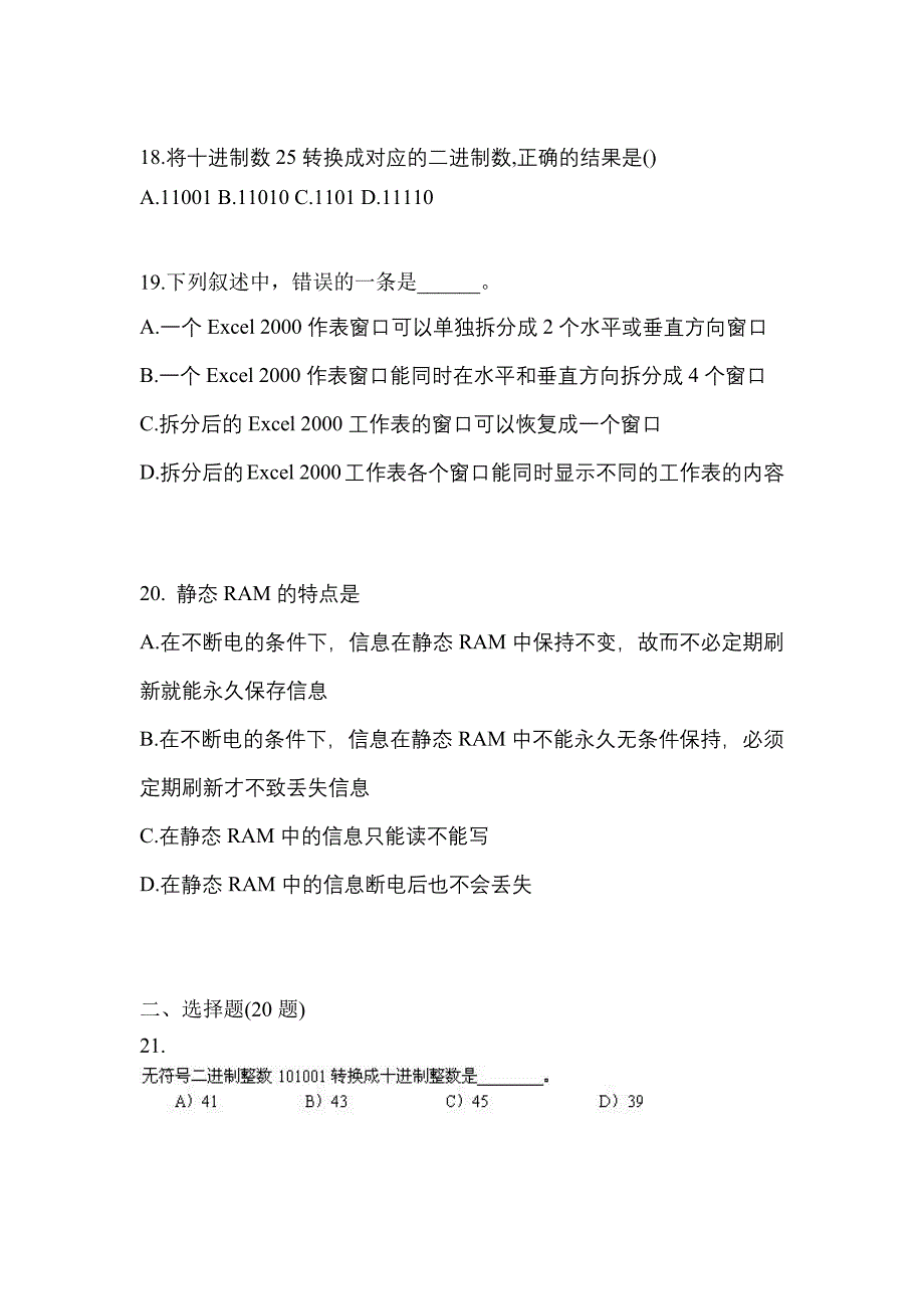 2021-2022学年河南省漯河市全国计算机等级考试计算机基础及MS Office应用_第4页