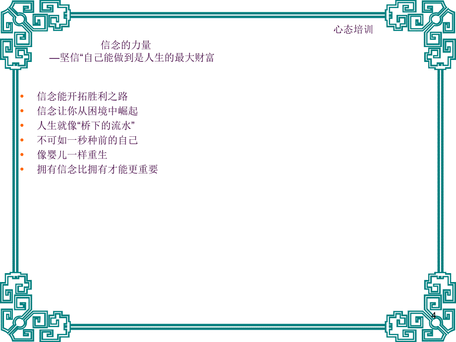心态培训教材ppt课件_第4页