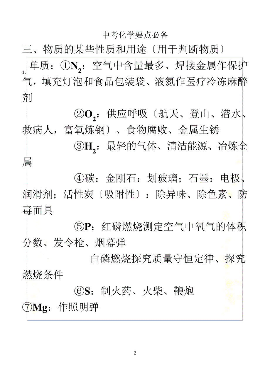 最新初中化学物质俗名、颜色、用途(同名13031)_第2页