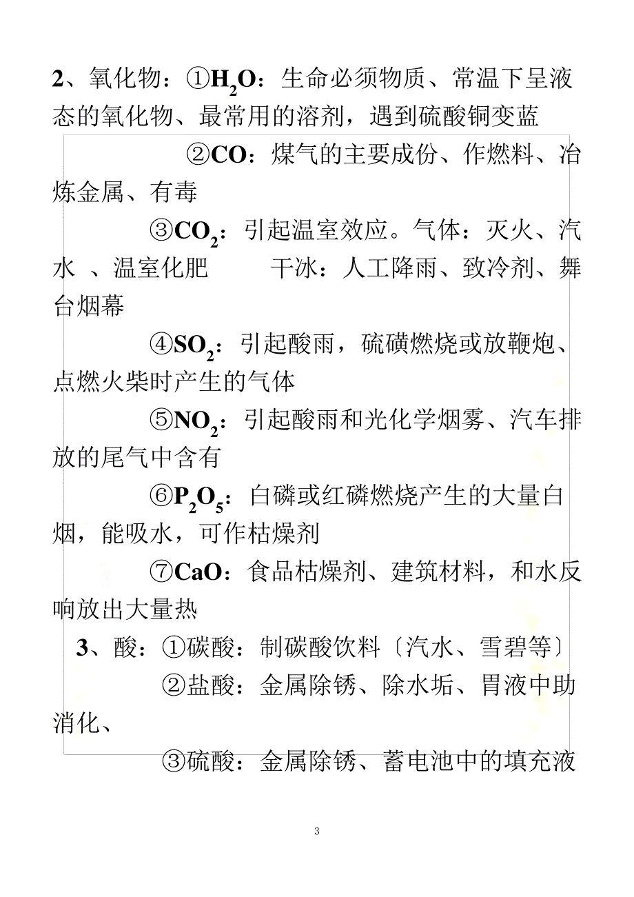 最新初中化学物质俗名、颜色、用途(同名13031)_第3页