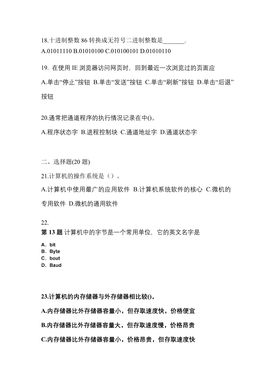 2021-2022学年贵州省六盘水市全国计算机等级考试计算机基础及MS Office应用模拟考试(含答案)_第4页