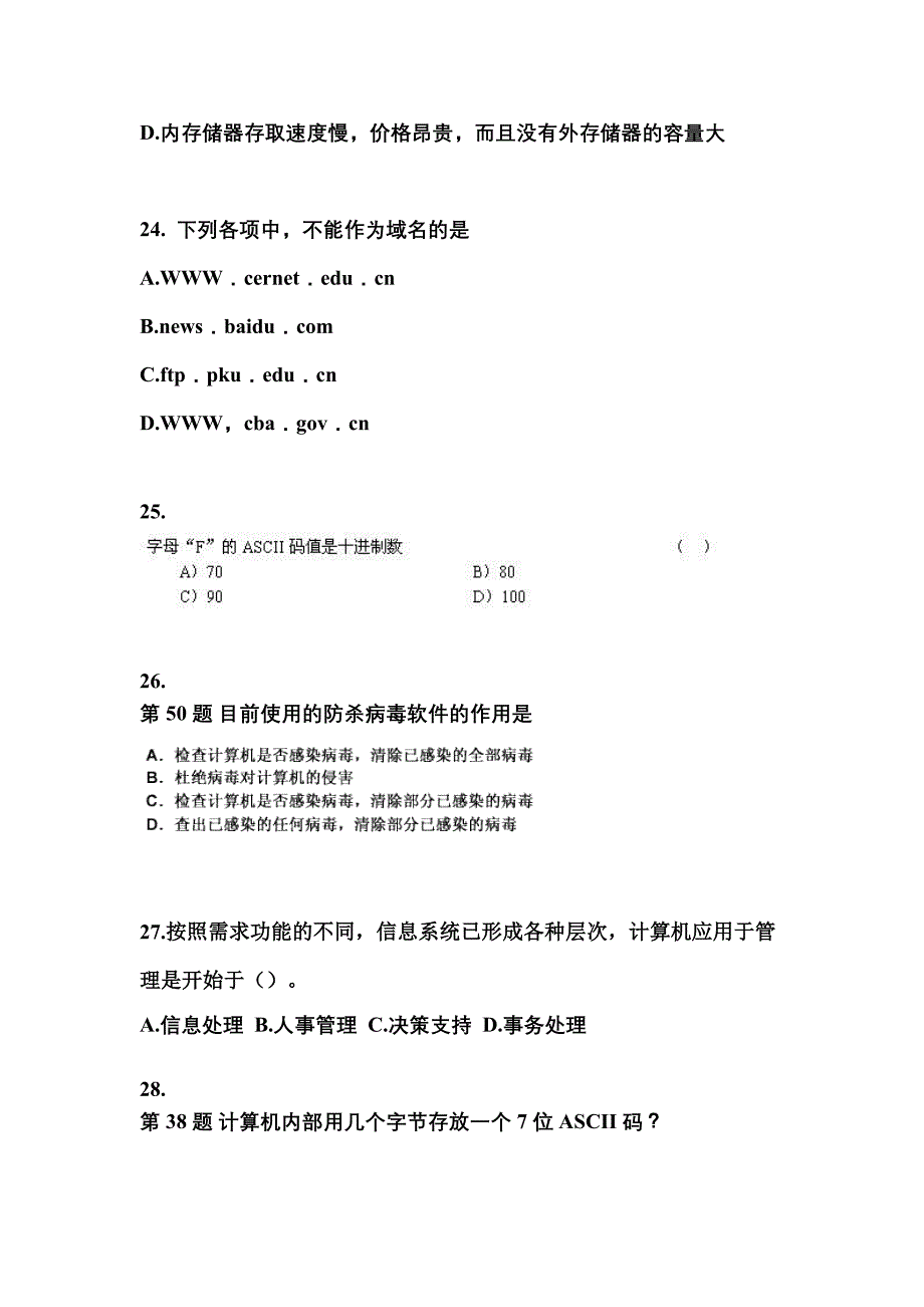 2021-2022学年贵州省六盘水市全国计算机等级考试计算机基础及MS Office应用模拟考试(含答案)_第5页