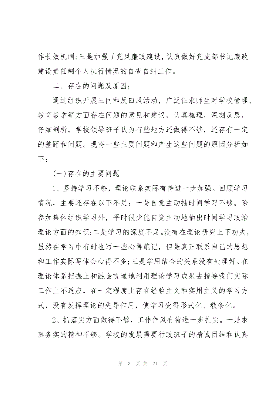 在贯彻落实上不够深入_第3页