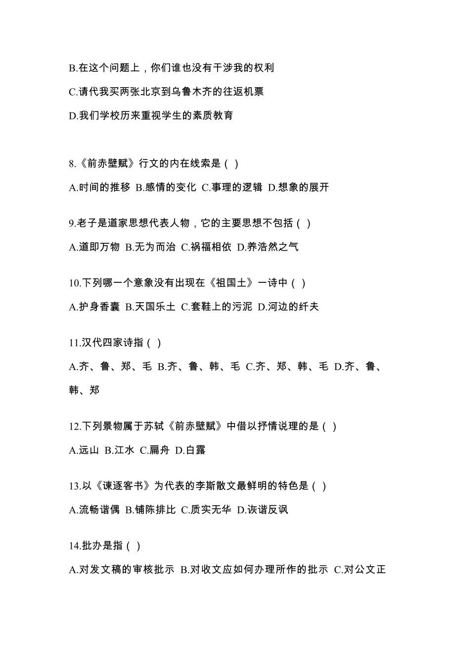 2022年湖南省长沙市统招专升本语文二模测试卷(含答案)_第2页