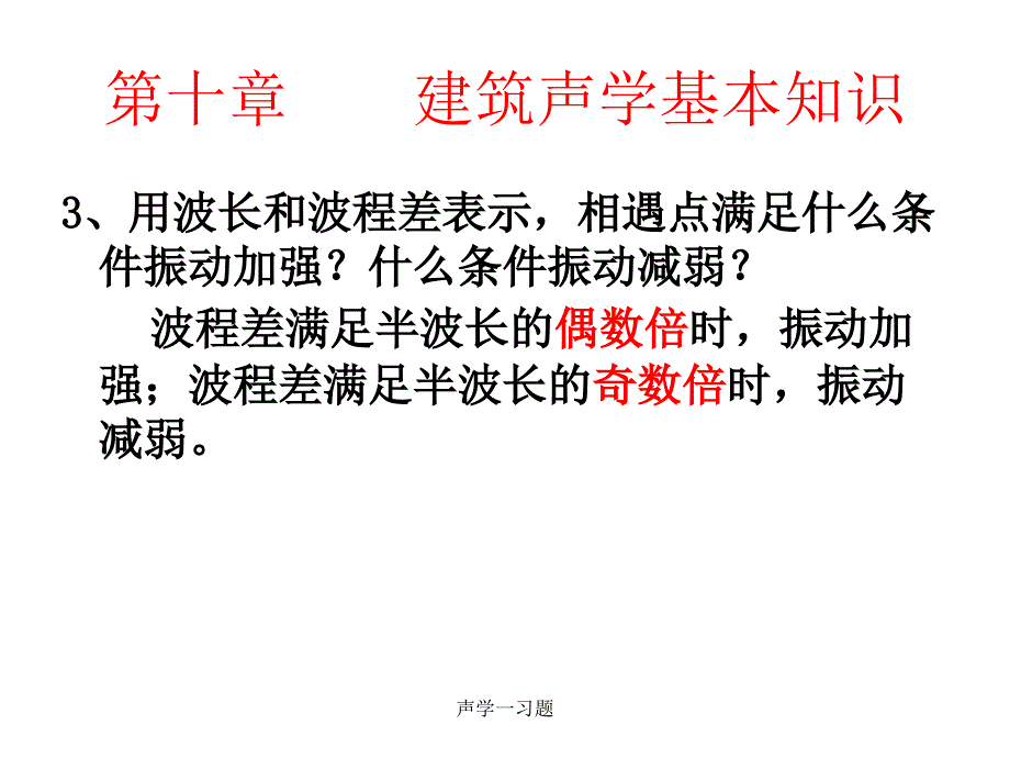 声学一习题课件_第2页