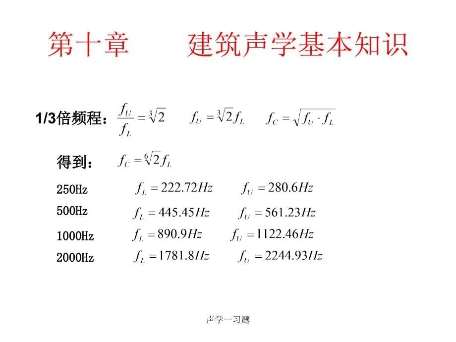 声学一习题课件_第5页