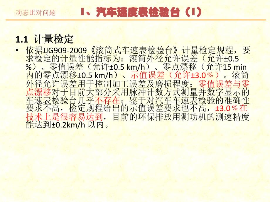 部分检测设备动态比对问题_第2页