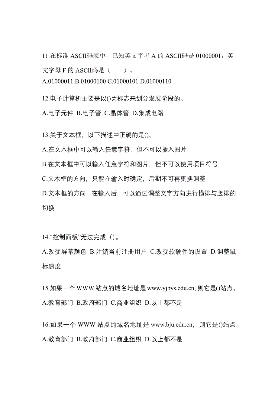 2021-2022学年黑龙江省牡丹江市全国计算机等级考试计算机基础及MS Office应用_第3页