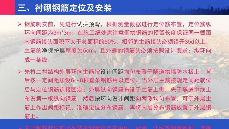 隧道工程二衬钢筋施工_第5页