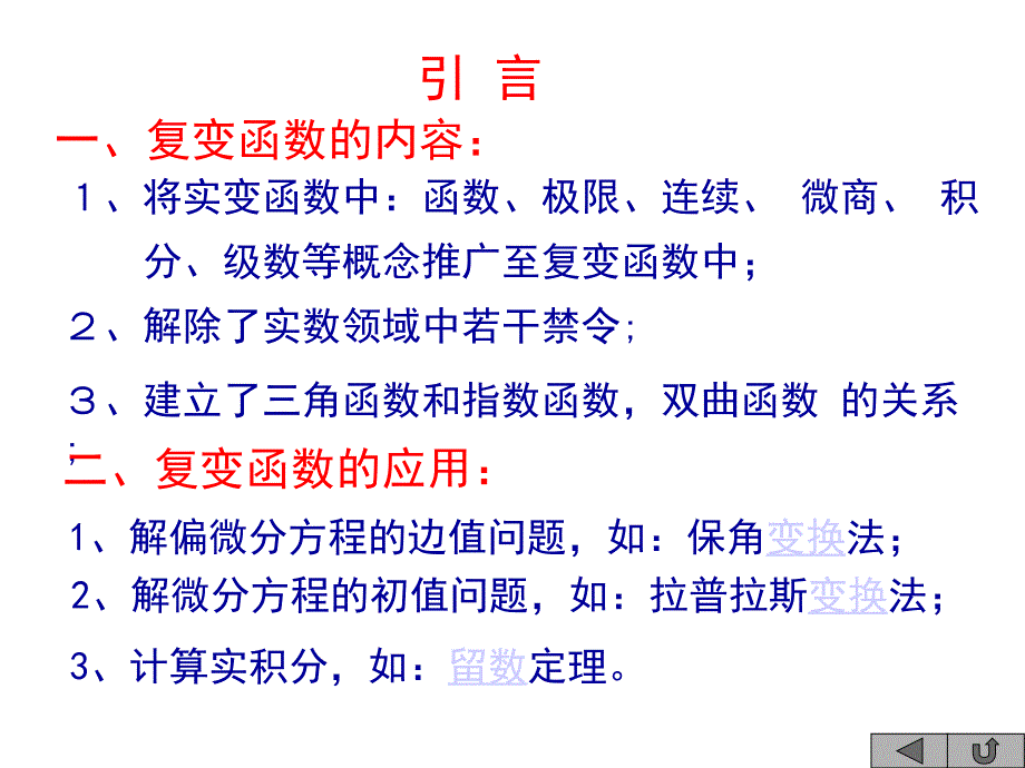 复数及其运算_第3页