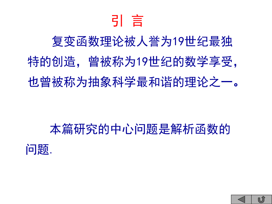 复数及其运算_第4页