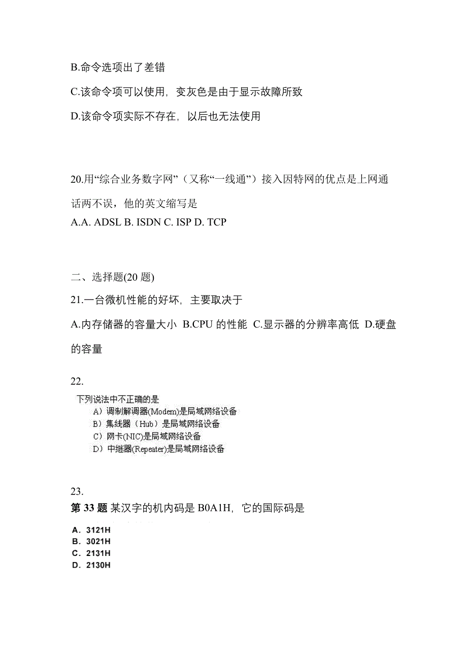 2021-2022学年四川省眉山市全国计算机等级考试计算机基础及MS Office应用_第4页