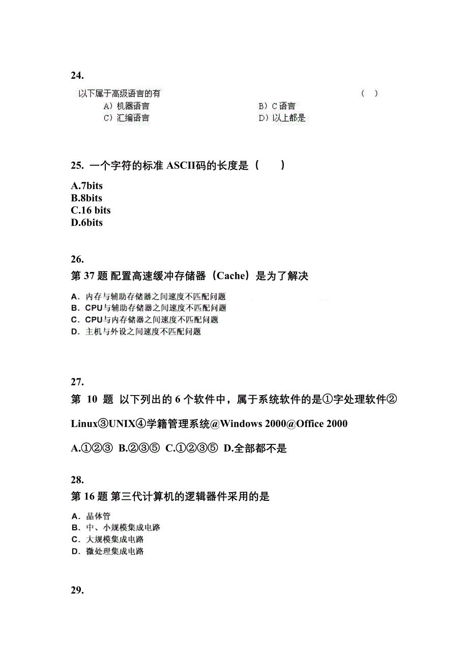 2021-2022学年四川省眉山市全国计算机等级考试计算机基础及MS Office应用_第5页