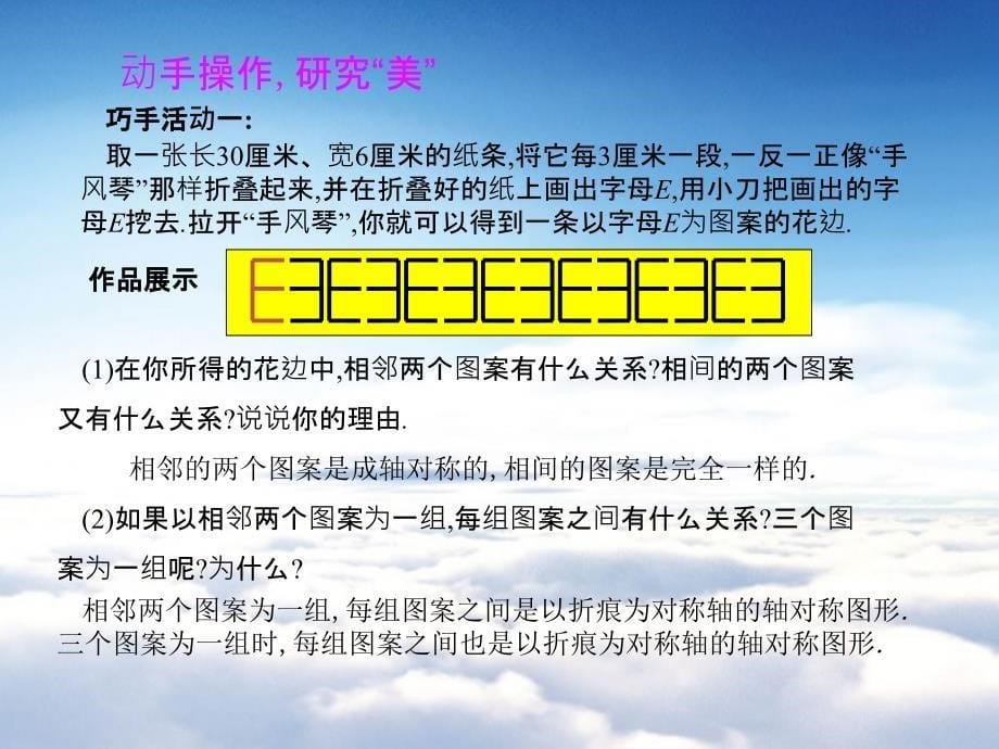 七年级数学北师大版贵州专版下册课件：5.4利用轴对称进行设计 (共11张PPT)_第5页