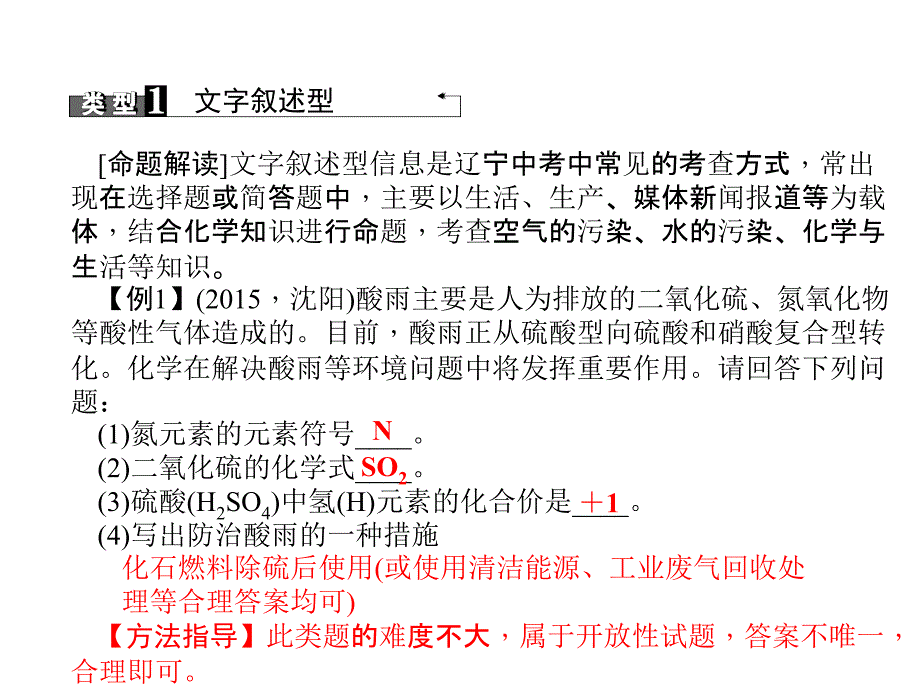 四川省中考化学 考点聚焦 第23讲 专题一 信息给予题课件_第3页