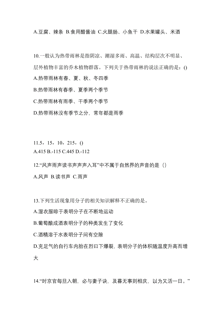 2023年广东省茂名市普通高校高职单招职业技能摸底卷(含答案)_第3页