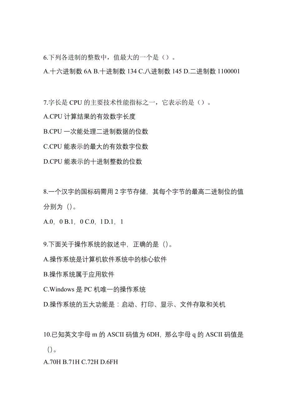 2023年四川省雅安市全国计算机等级考试计算机基础及WPS Office应用真题(含答案)_第2页