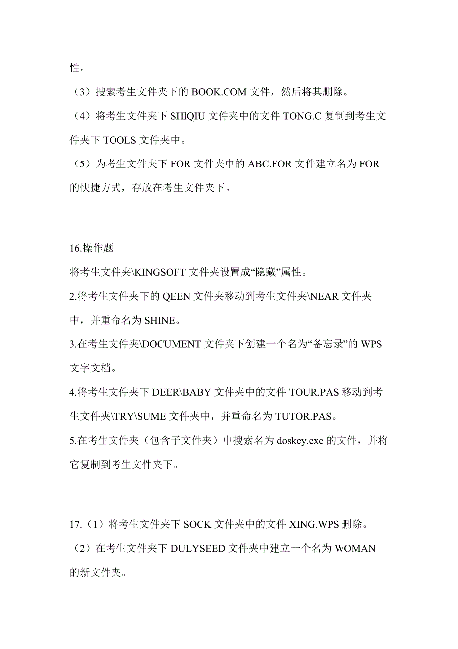 2023年四川省雅安市全国计算机等级考试计算机基础及WPS Office应用真题(含答案)_第5页