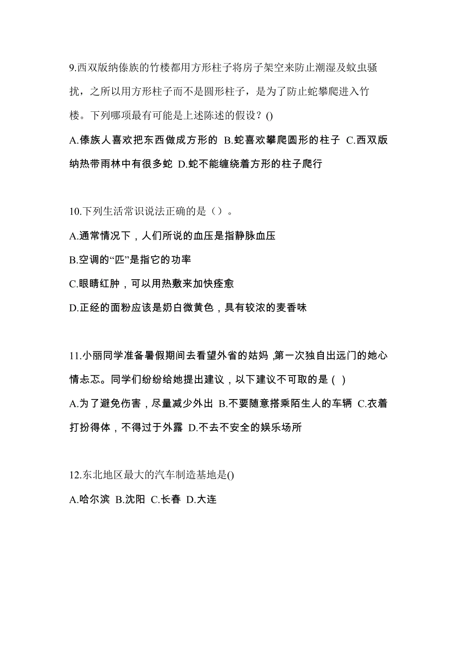 2023年辽宁省本溪市普通高校高职单招职业技能自考测试卷(含答案)_第4页