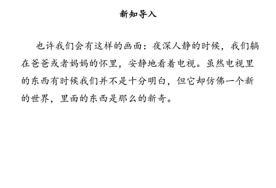 部编版道德与法治四年上册7《健康看电视》（2课时）课件(共28张PPT)_第2页