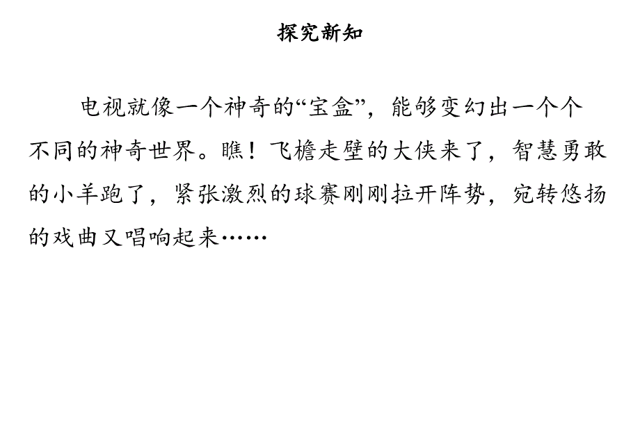 部编版道德与法治四年上册7《健康看电视》（2课时）课件(共28张PPT)_第3页