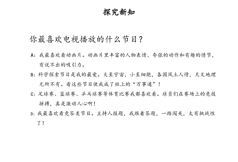 部编版道德与法治四年上册7《健康看电视》（2课时）课件(共28张PPT)_第4页