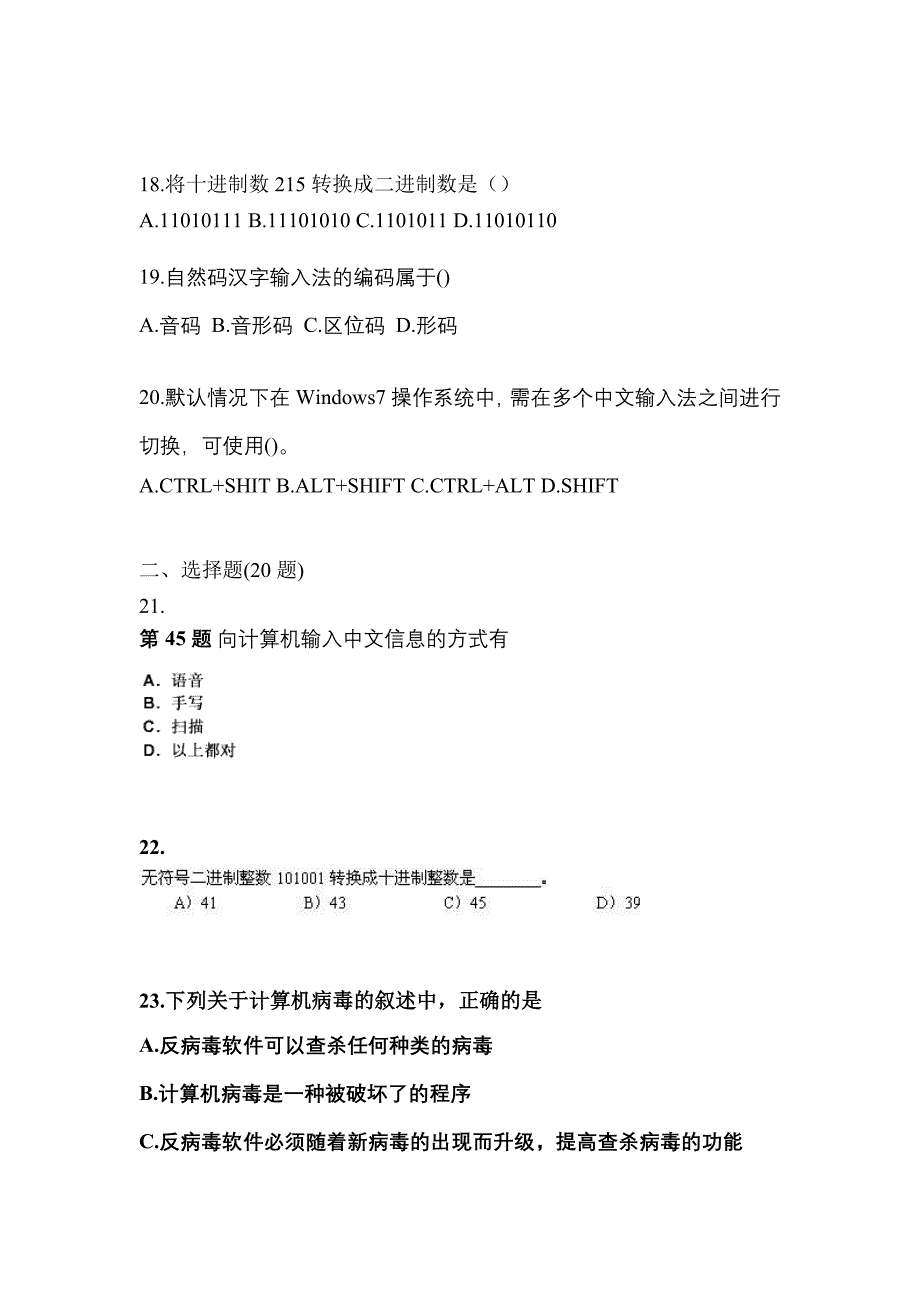 2021-2022学年湖北省黄冈市全国计算机等级考试计算机基础及MS Office应用_第4页