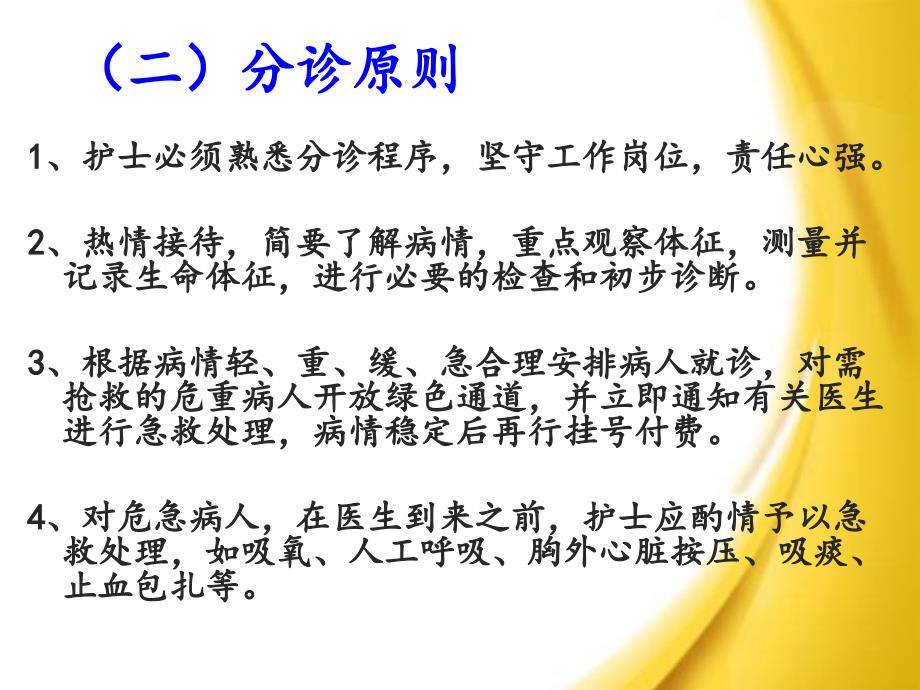 (急诊科)急诊分诊.ppt_第4页