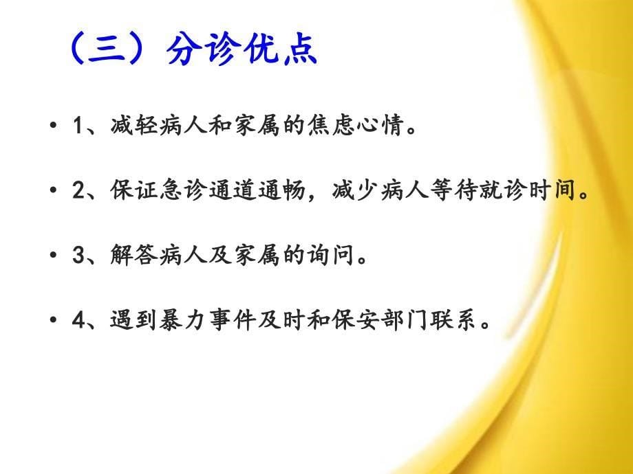 (急诊科)急诊分诊.ppt_第5页