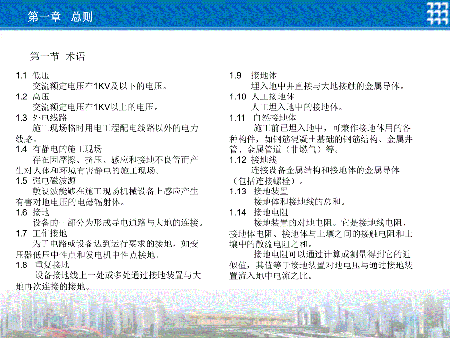 建筑施工临时用电安全管理指导手册(最终)_第4页