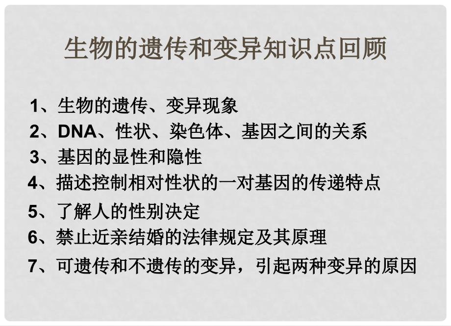 四川省江油市明镜中学八年级生物 《生物的遗传变异》课件_第2页