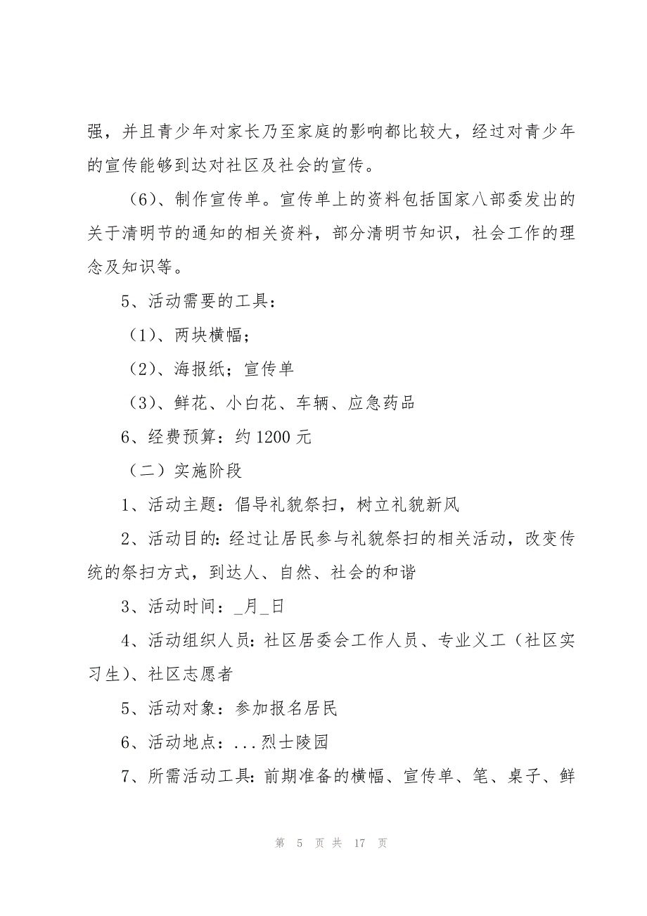 清明节活动策划方案（实用6篇）_第5页