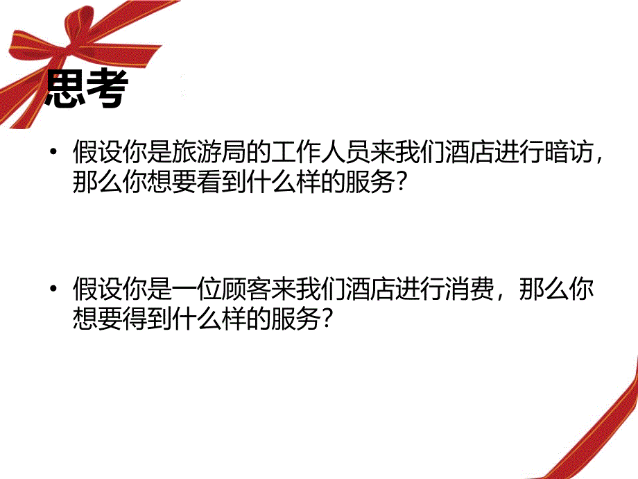 中餐服务流程培训_第3页