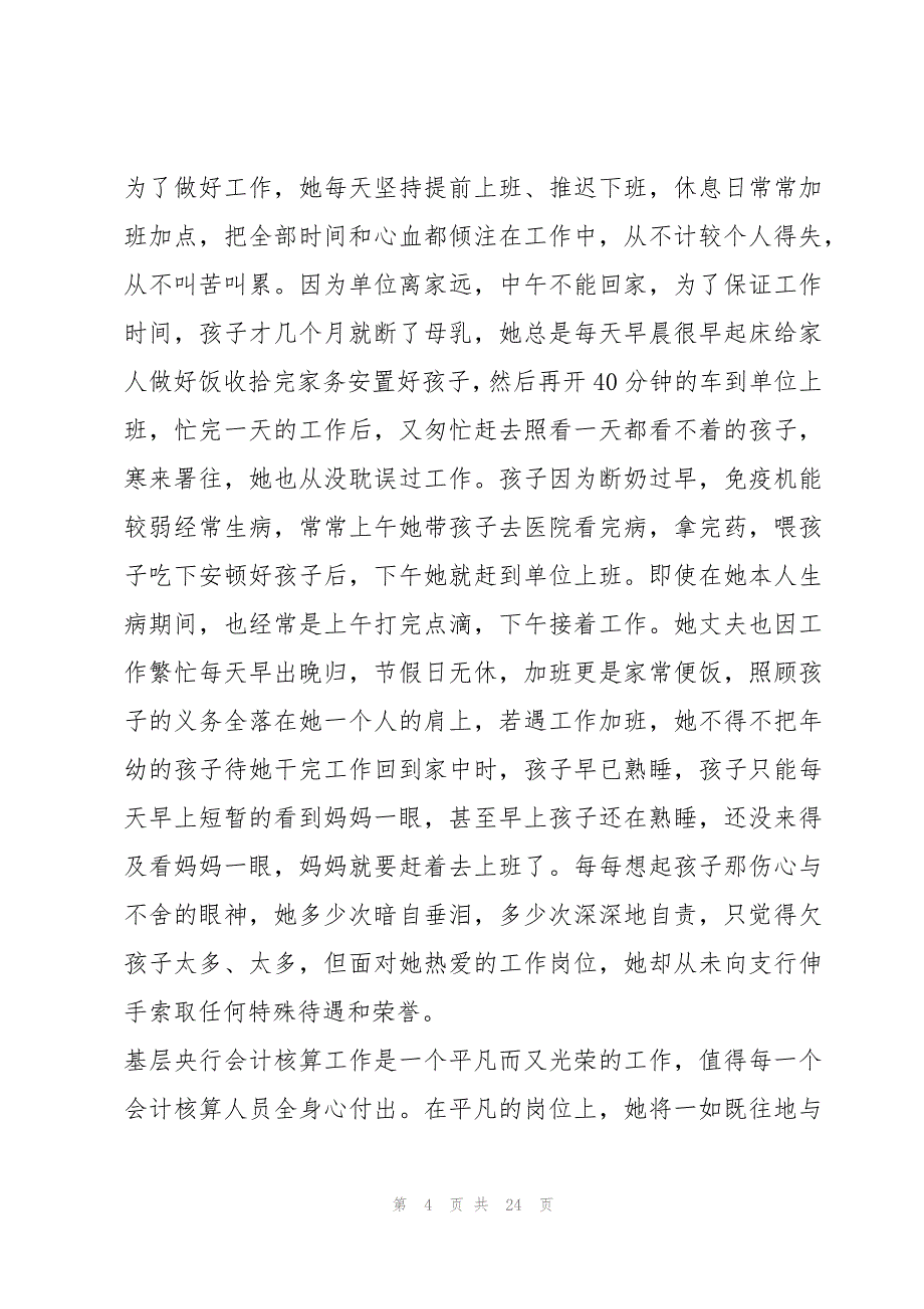 银行合规标兵先进事迹材料范文五篇_第4页