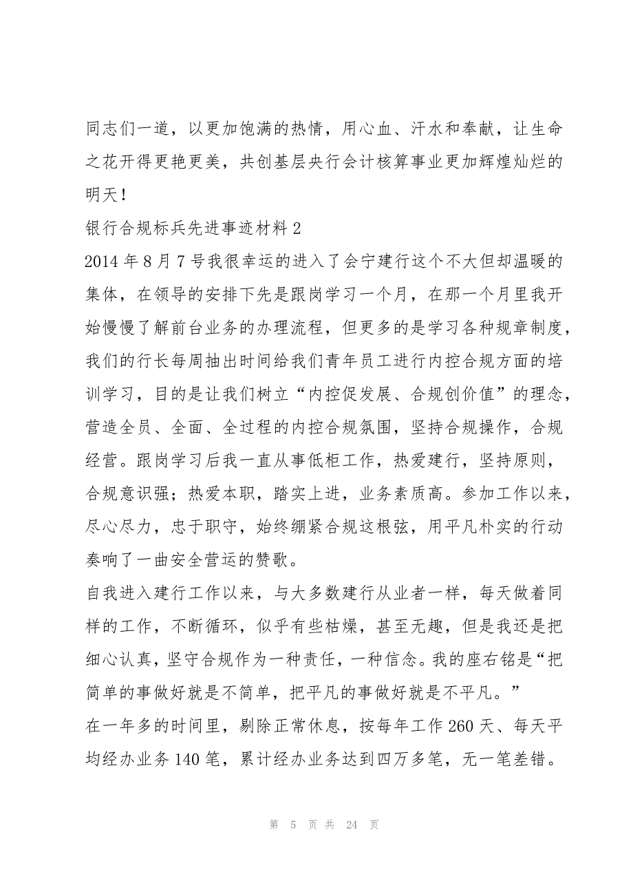 银行合规标兵先进事迹材料范文五篇_第5页