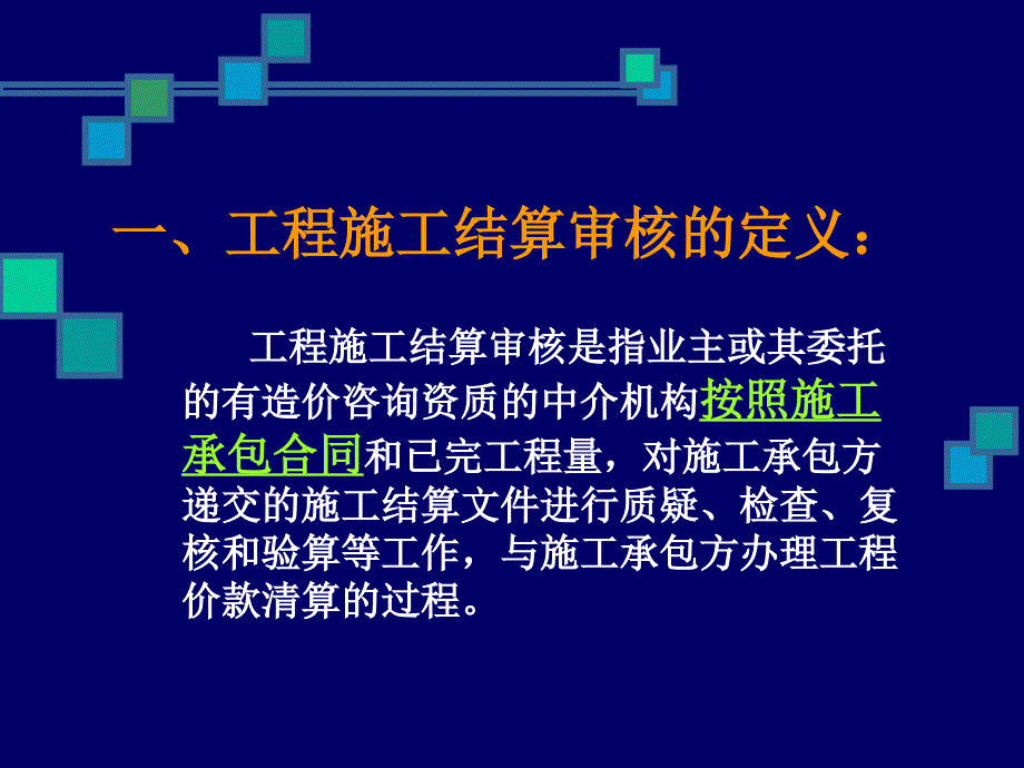 《施工结算审核变电》PPT课件.ppt_第3页