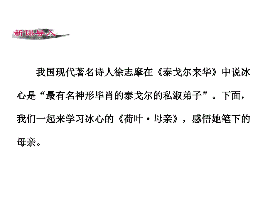 冰心的母亲ppt课件_第2页