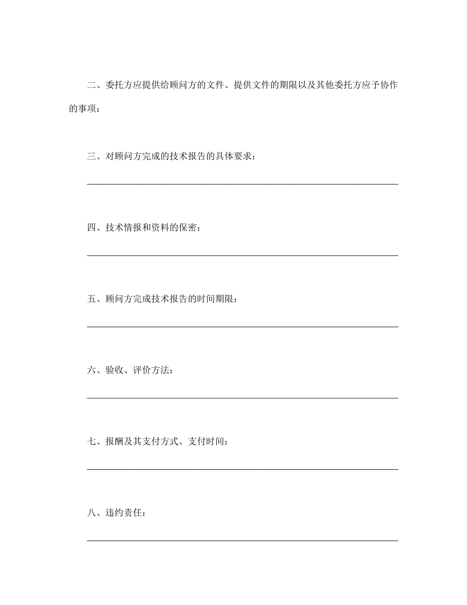 技术咨询合同万能_第2页