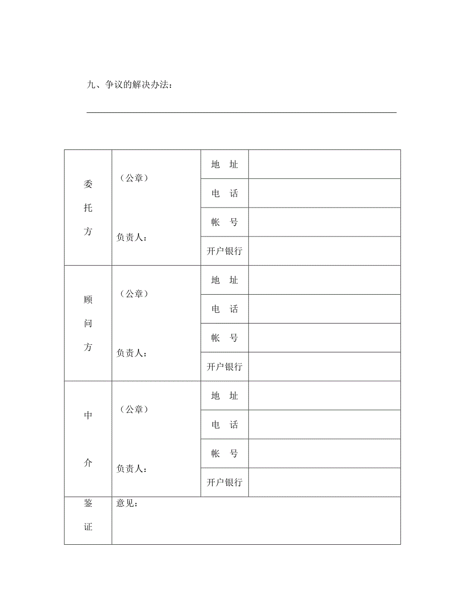 技术咨询合同万能_第3页