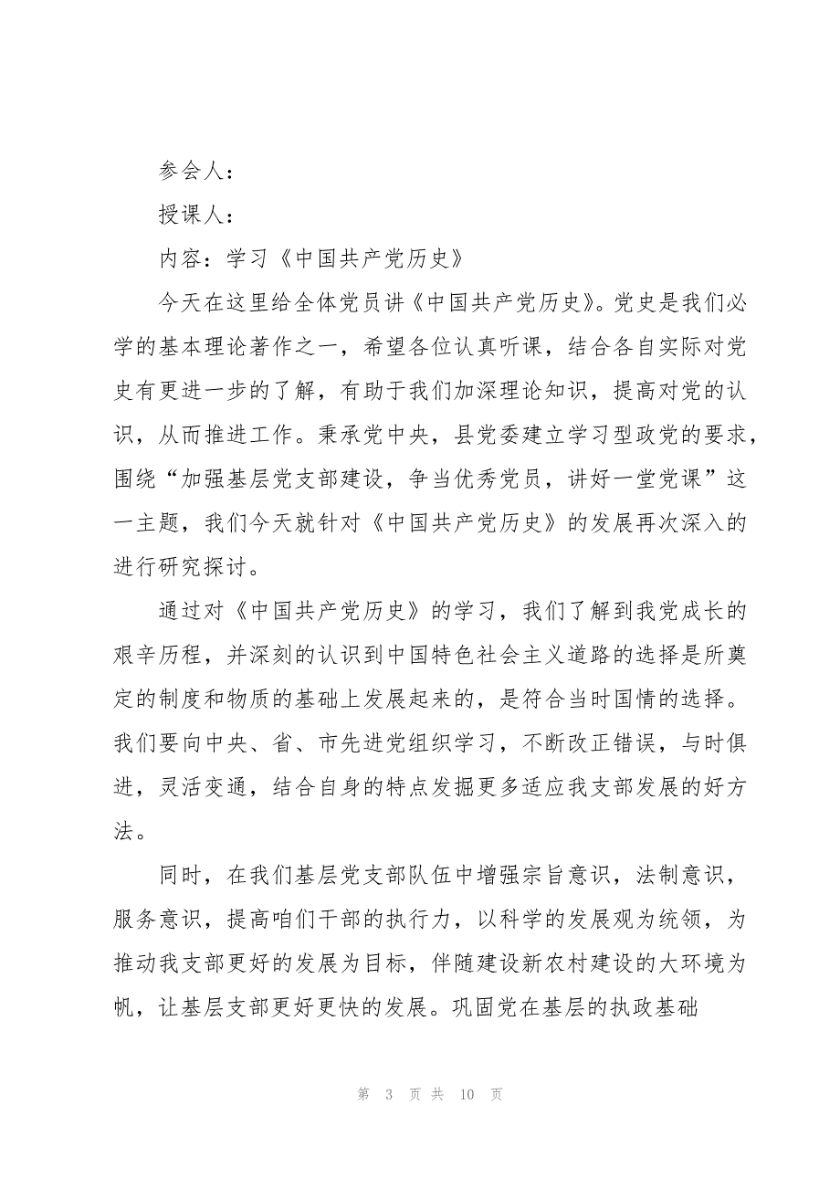 2023年党课记录范文(通用6篇)_第3页