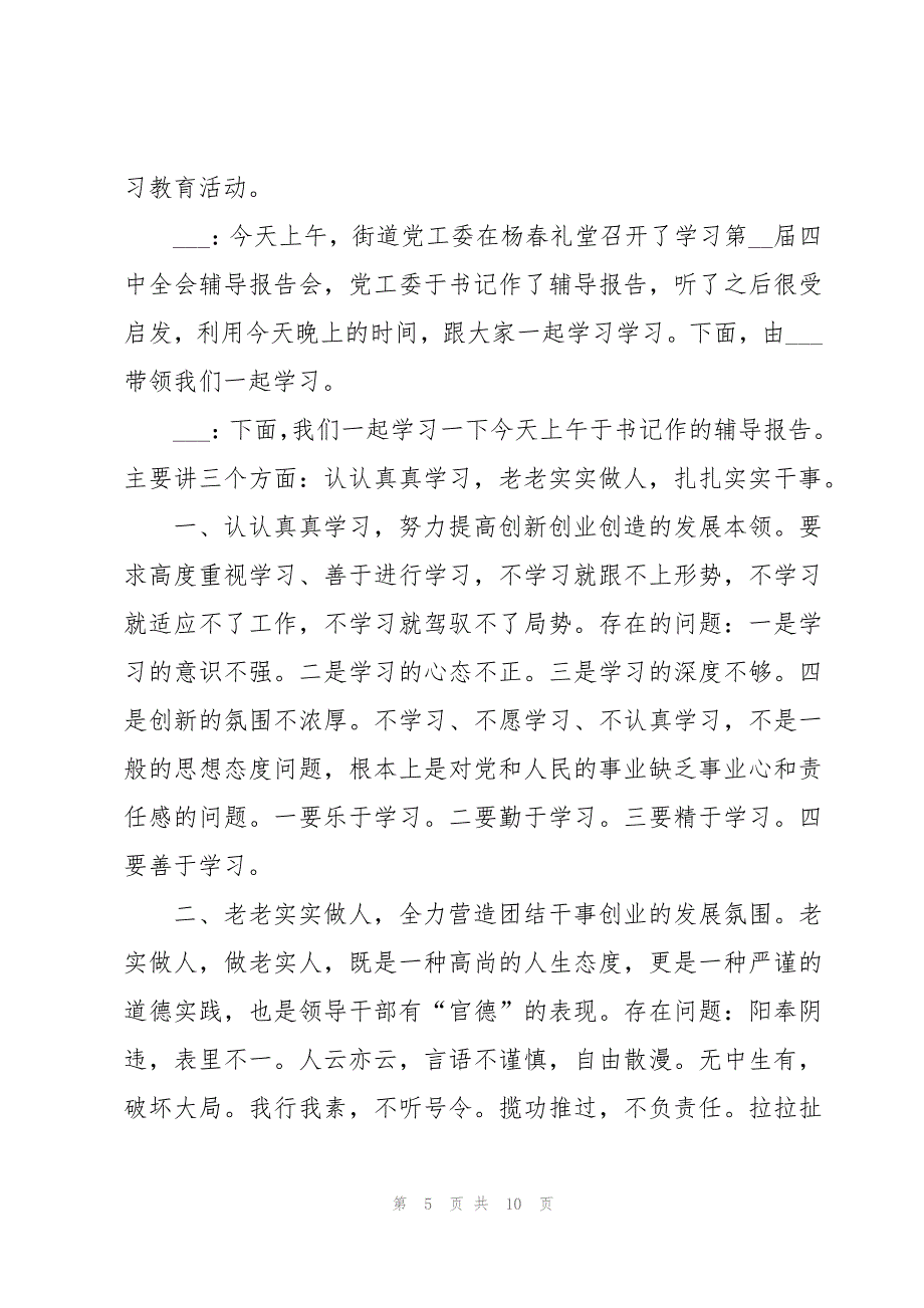 2023年党课记录范文(通用6篇)_第5页