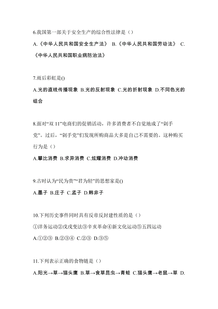 2023年辽宁省葫芦岛市普通高校高职单招综合素质自考真题(含答案)_第2页