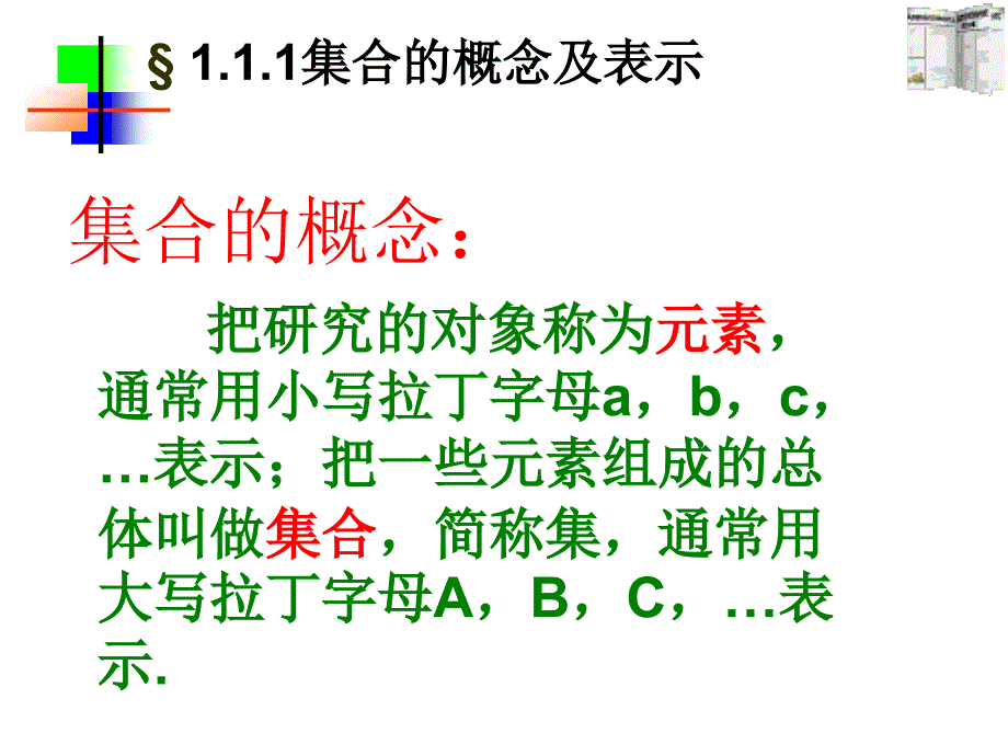 高一数学111集合的概念与表示_第3页