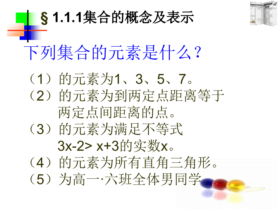 高一数学111集合的概念与表示_第4页