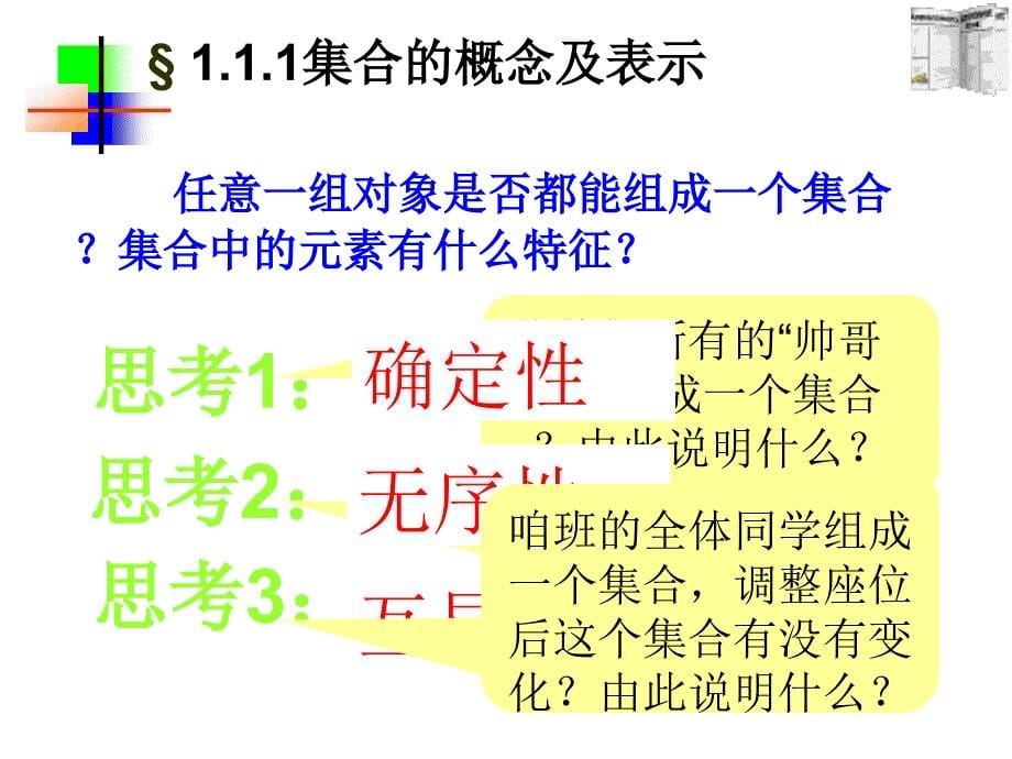 高一数学111集合的概念与表示_第5页