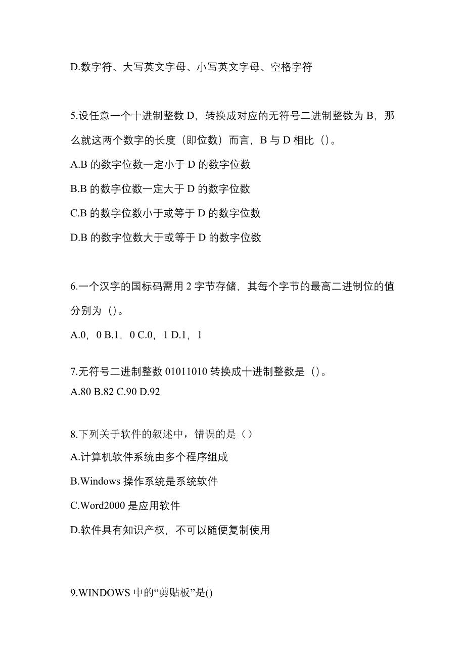 2023年内蒙古自治区兴安盟全国计算机等级考试计算机基础及WPS Office应用模拟考试(含答案)_第2页